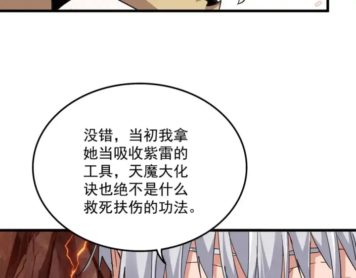漫画《魔皇大管家》第824话 天地风穴第83张图