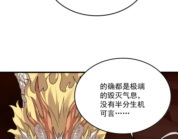 漫画《魔皇大管家》第824话 天地风穴第85张图