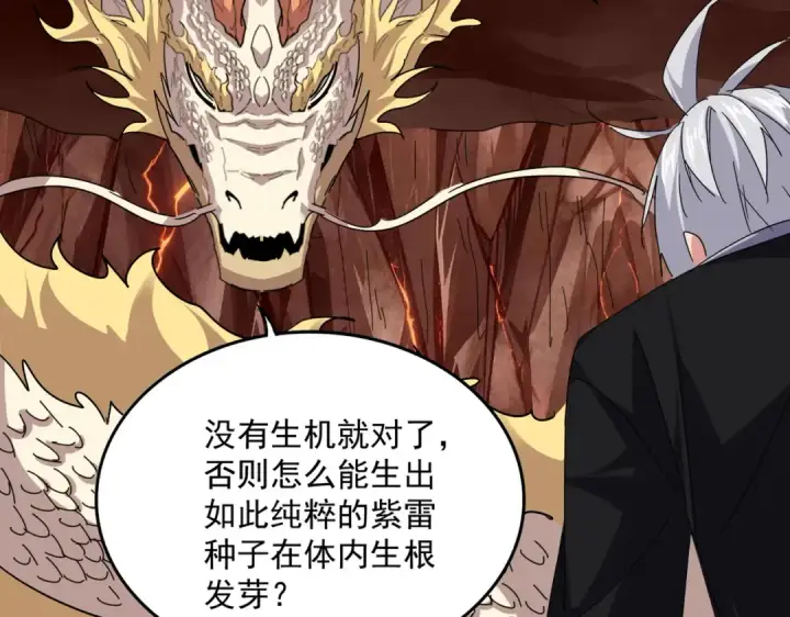 漫画《魔皇大管家》第824话 天地风穴第86张图