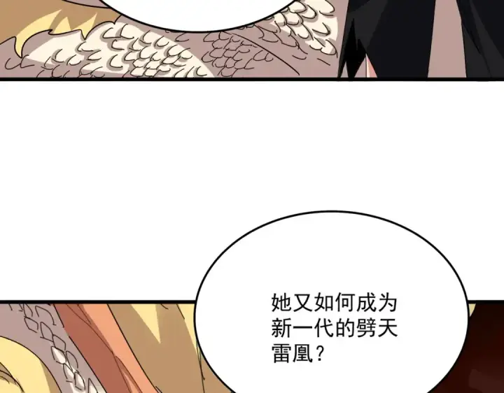 漫画《魔皇大管家》第824话 天地风穴第87张图