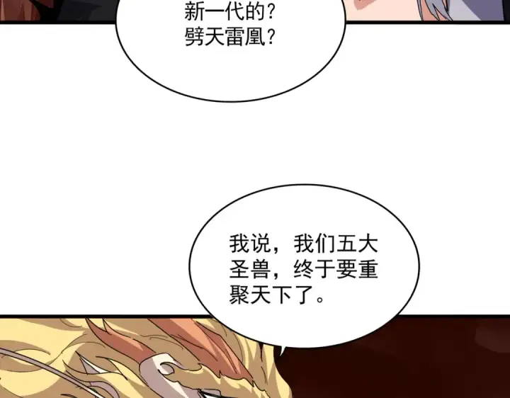 漫画《魔皇大管家》第824话 天地风穴第91张图