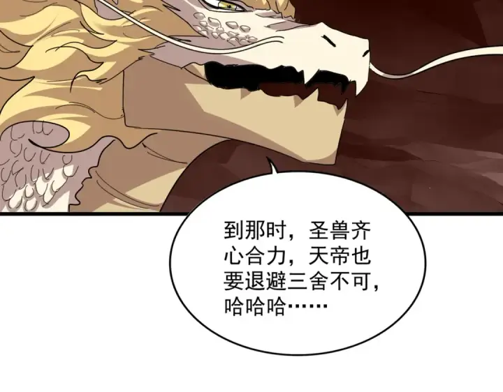 漫画《魔皇大管家》第824话 天地风穴第92张图