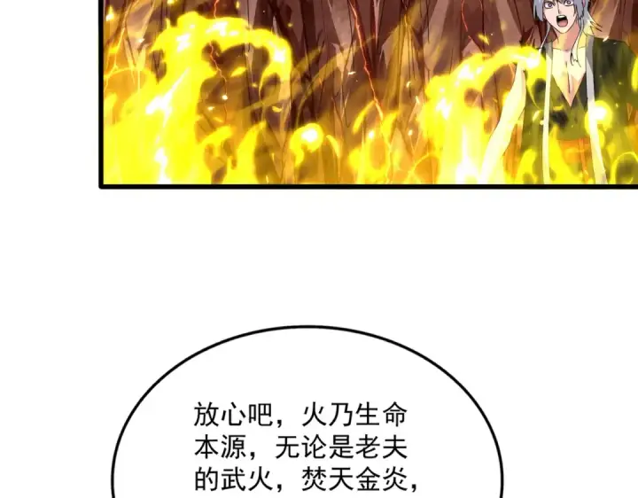 漫画《魔皇大管家》第824话 天地风穴第95张图