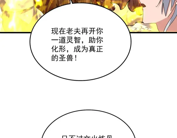 漫画《魔皇大管家》第824话 天地风穴第97张图