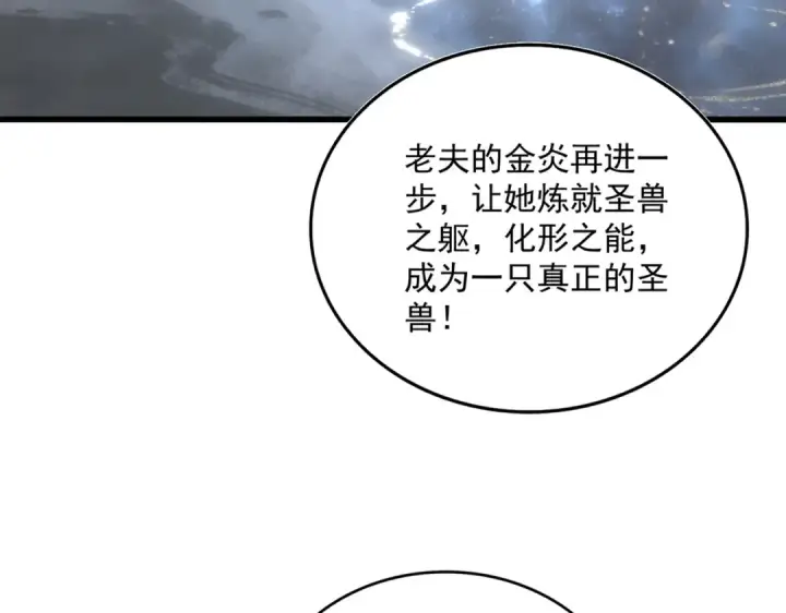 《魔皇大管家》第825话 雀儿化形图10