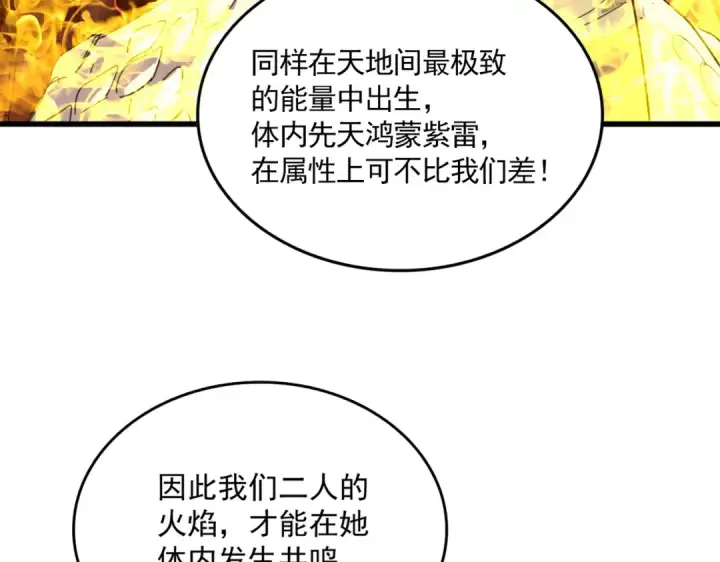 《魔皇大管家》第825话 雀儿化形图17