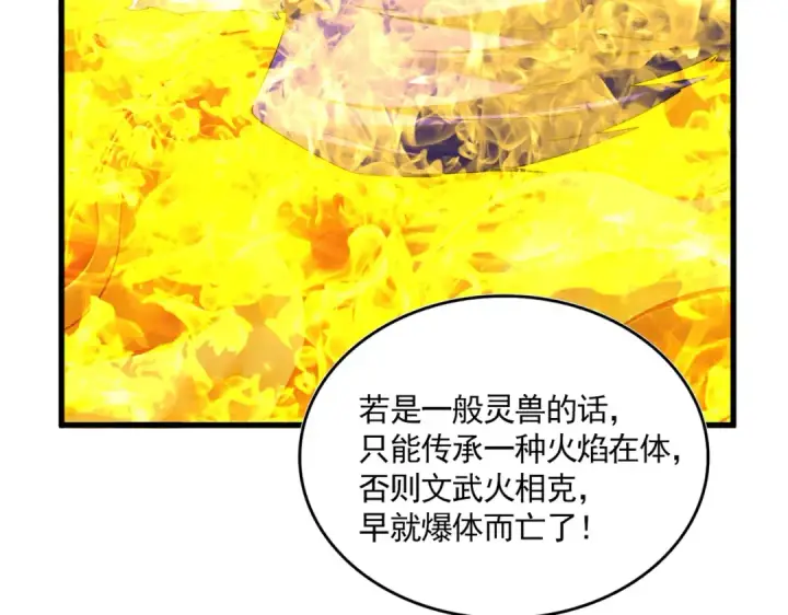 《魔皇大管家》第825话 雀儿化形图19