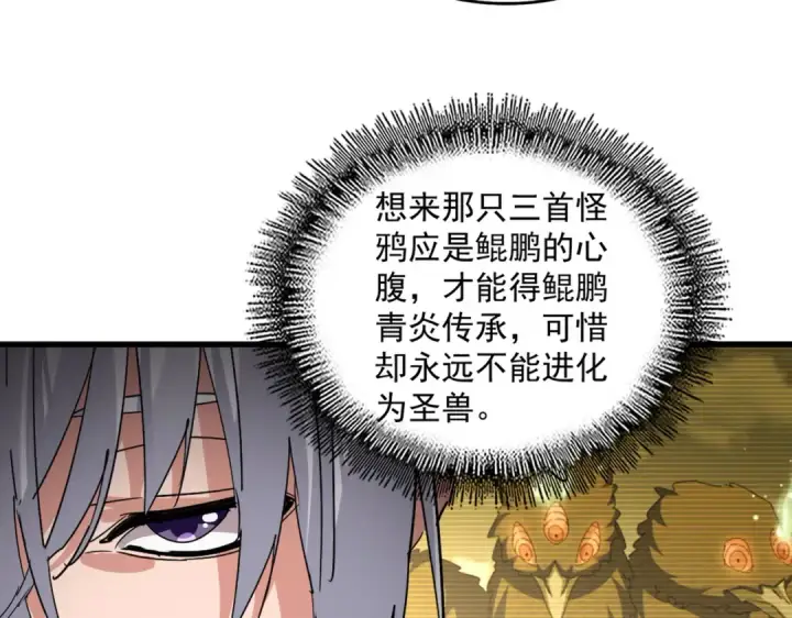 《魔皇大管家》第825话 雀儿化形图20