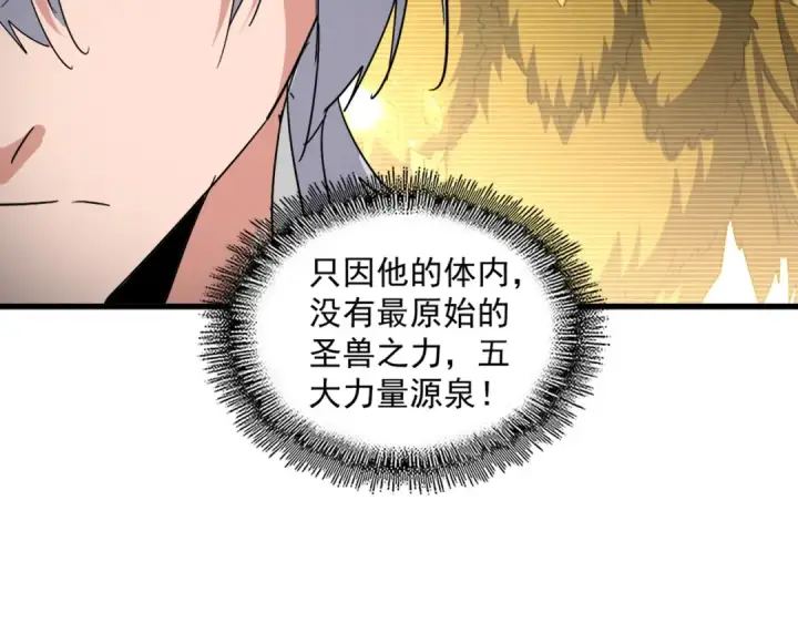 《魔皇大管家》第825话 雀儿化形图21