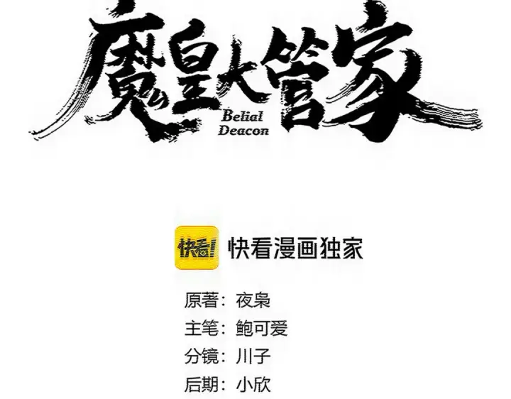 《魔皇大管家》第825话 雀儿化形图4
