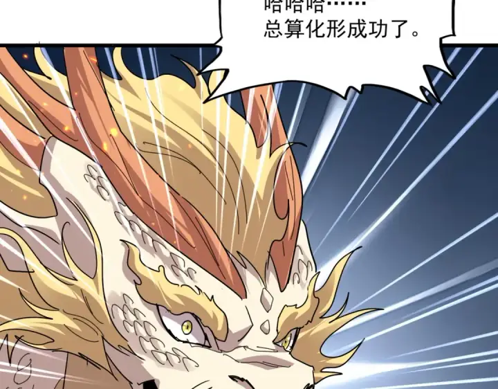 《魔皇大管家》第825话 雀儿化形图46
