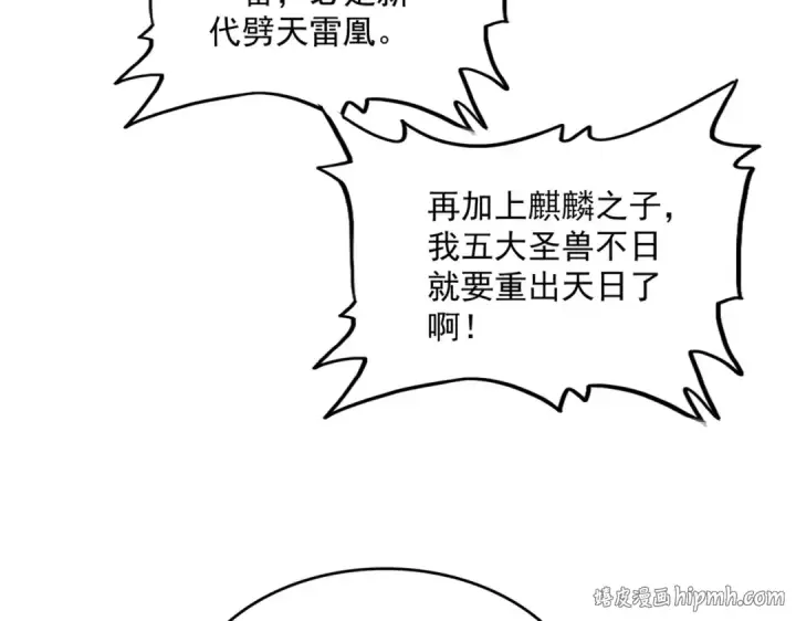 《魔皇大管家》第825话 雀儿化形图48