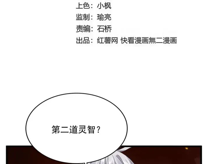 《魔皇大管家》第825话 雀儿化形图5