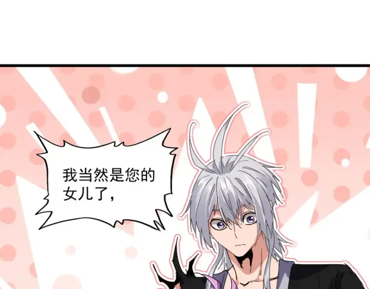 《魔皇大管家》第825话 雀儿化形图54