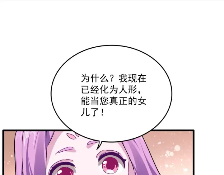《魔皇大管家》第825话 雀儿化形图59