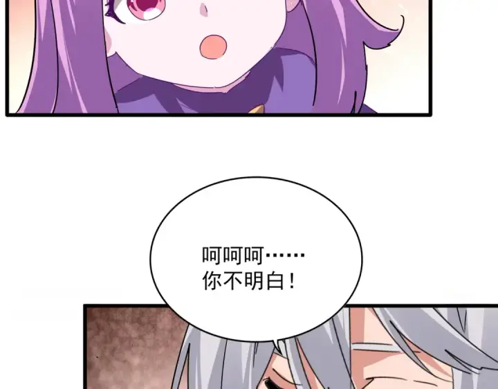 《魔皇大管家》第825话 雀儿化形图60