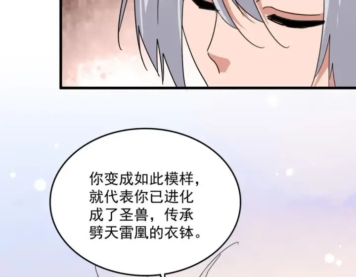 《魔皇大管家》第825话 雀儿化形图61