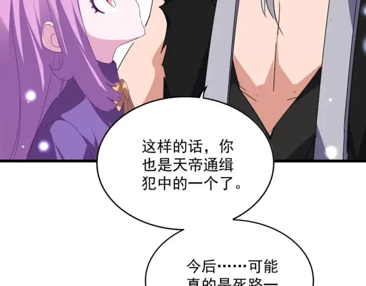 《魔皇大管家》第825话 雀儿化形图63