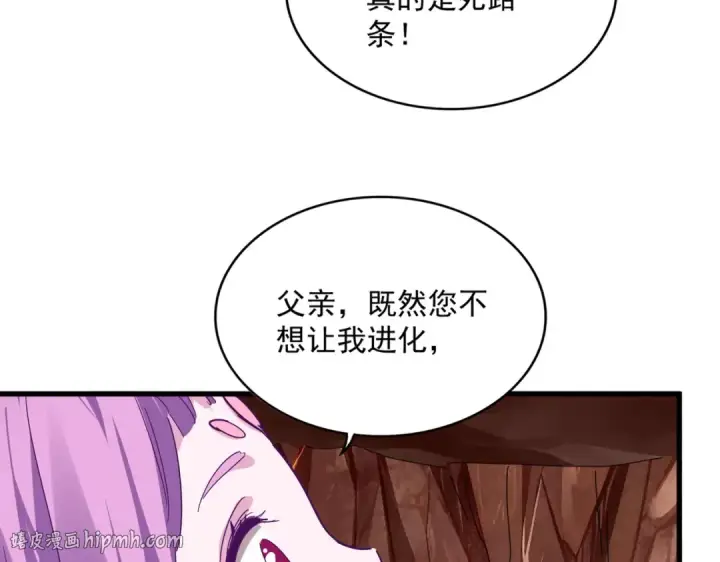 《魔皇大管家》第825话 雀儿化形图64
