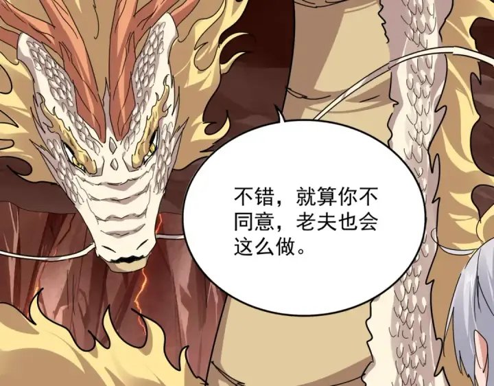 《魔皇大管家》第825话 雀儿化形图68