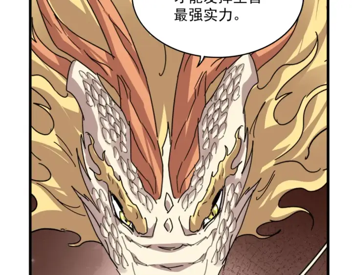 《魔皇大管家》第825话 雀儿化形图70