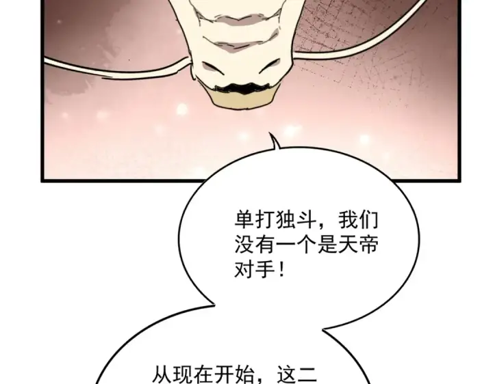 《魔皇大管家》第825话 雀儿化形图71