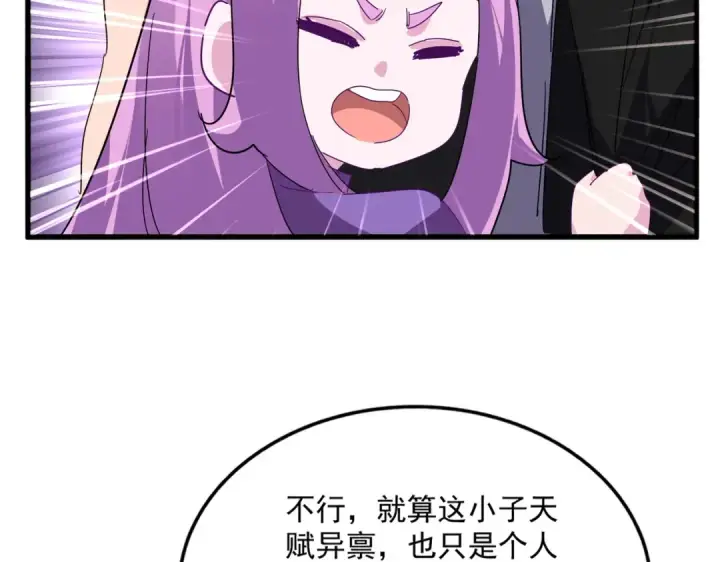《魔皇大管家》第825话 雀儿化形图74