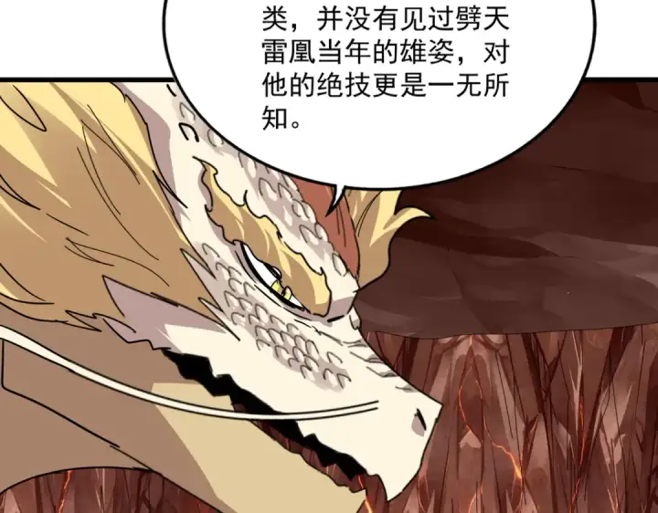 《魔皇大管家》第825话 雀儿化形图75