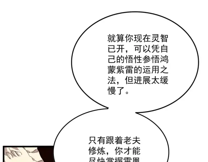 《魔皇大管家》第825话 雀儿化形图77