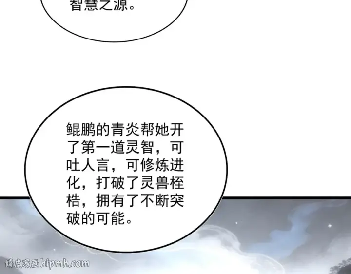 《魔皇大管家》第825话 雀儿化形图8