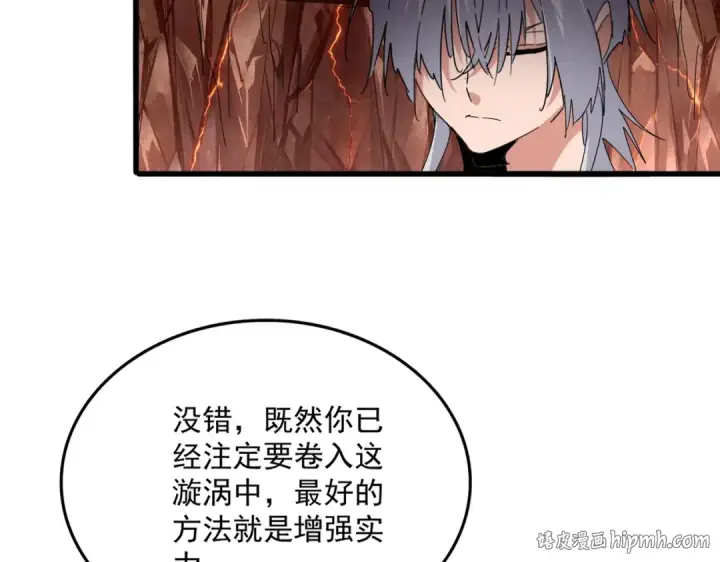 《魔皇大管家》第825话 雀儿化形图80