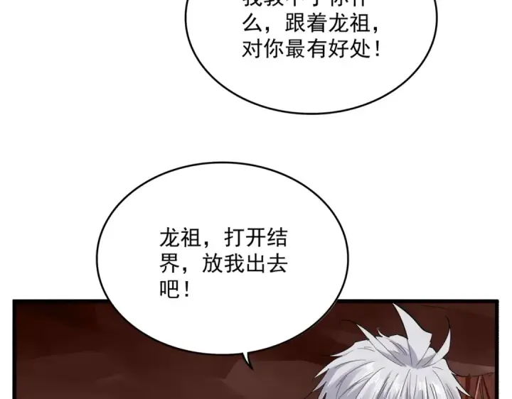 《魔皇大管家》第825话 雀儿化形图82
