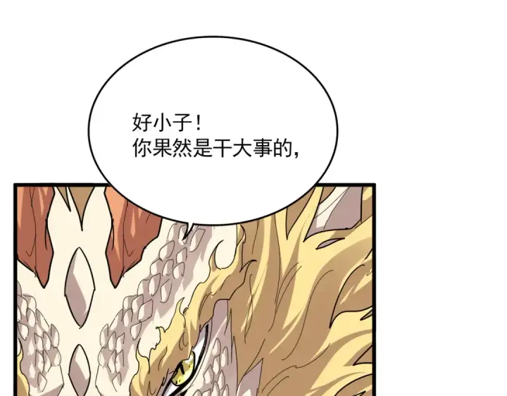 《魔皇大管家》第825话 雀儿化形图84
