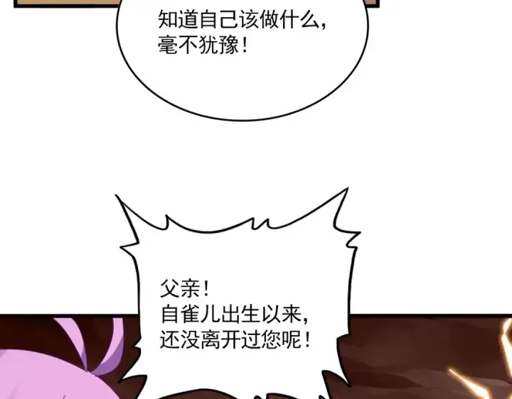 《魔皇大管家》第825话 雀儿化形图86