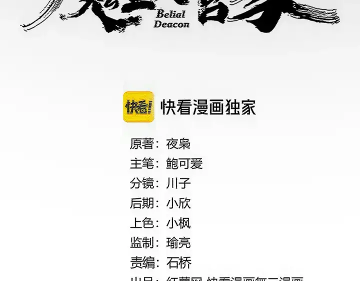 《魔皇大管家》第826话 当我死了图14