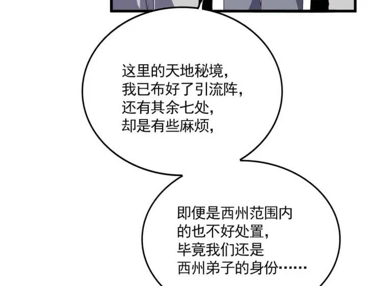 《魔皇大管家》第826话 当我死了图29