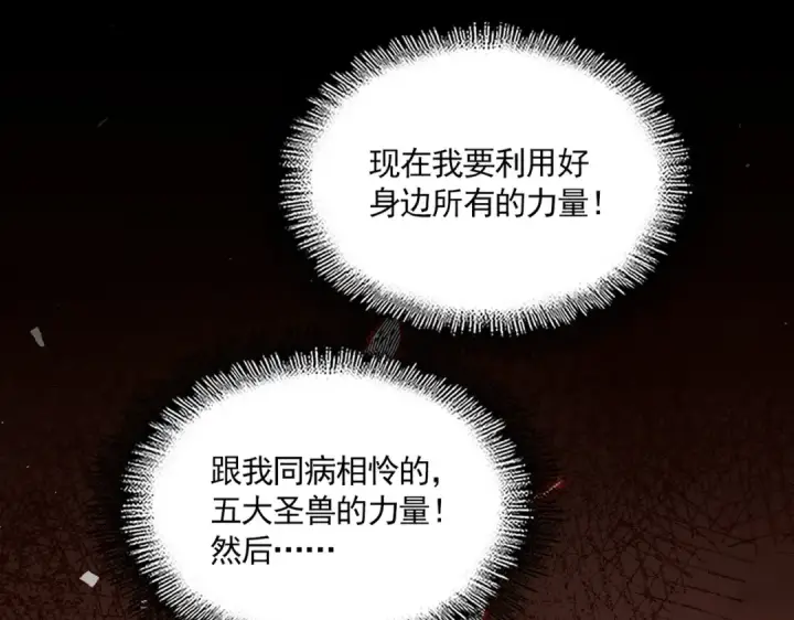 《魔皇大管家》第826话 当我死了图3