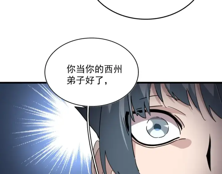 《魔皇大管家》第826话 当我死了图30