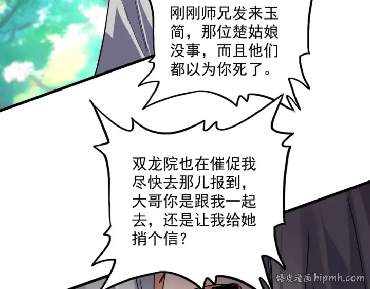 《魔皇大管家》第826话 当我死了图48
