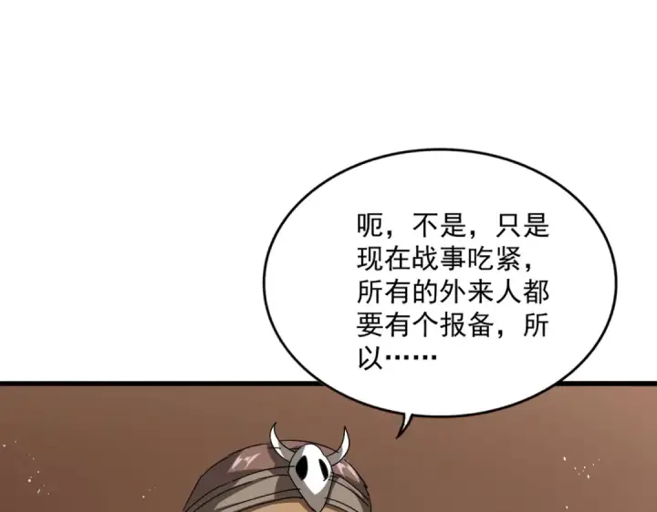 《魔皇大管家》第826话 当我死了图85