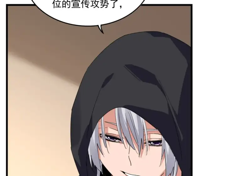 《魔皇大管家》第827话 打听图10