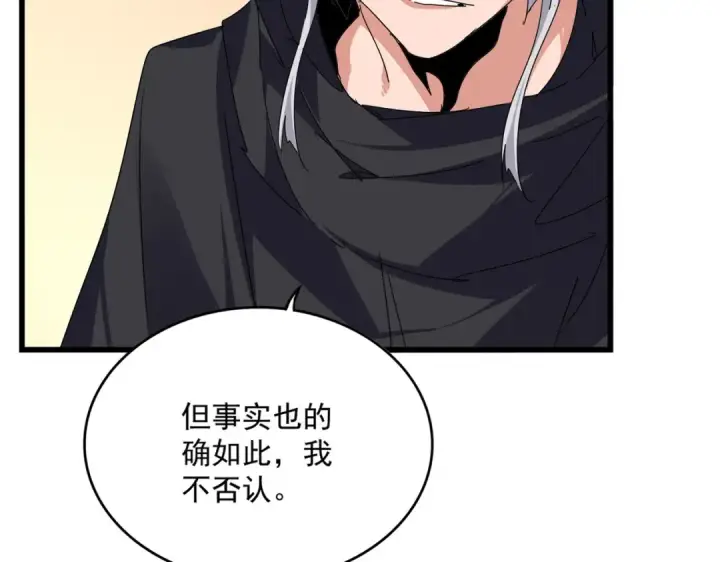 《魔皇大管家》第827话 打听图11