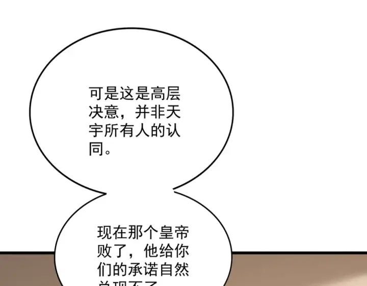 《魔皇大管家》第827话 打听图13