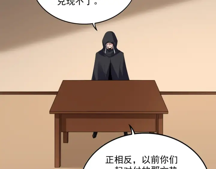 《魔皇大管家》第827话 打听图14