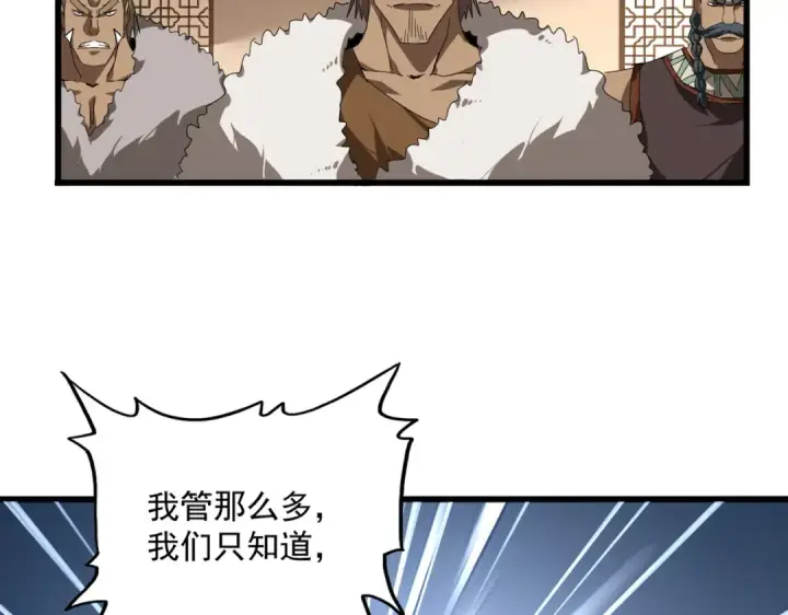 《魔皇大管家》第827话 打听图17