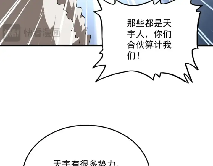 《魔皇大管家》第827话 打听图19