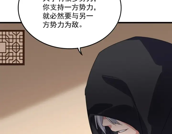 《魔皇大管家》第827话 打听图20
