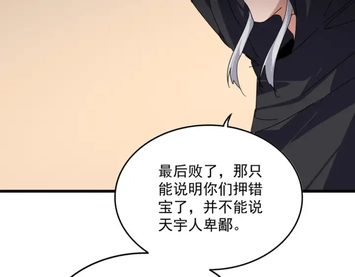 《魔皇大管家》第827话 打听图21