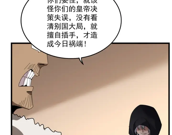 《魔皇大管家》第827话 打听图23