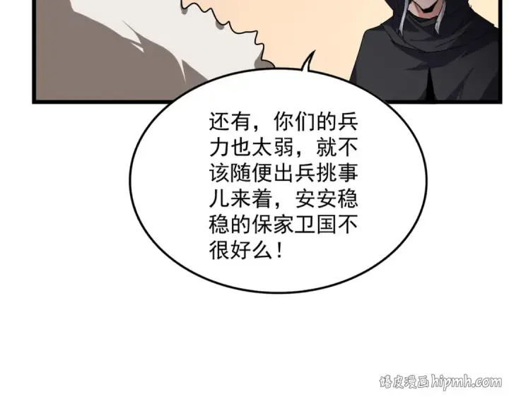 《魔皇大管家》第827话 打听图24